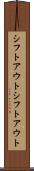 シフトアウト Scroll