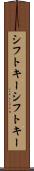 シフトキー Scroll