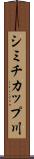 シミチカップ川 Scroll