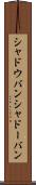 シャドウバン Scroll