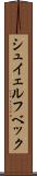 シュイェルフベック Scroll