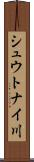 シュウトナイ川 Scroll
