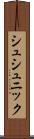 シュシュニック Scroll