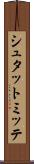 シュタットミッテ Scroll