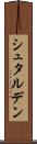 シュタルデン Scroll