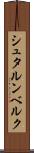 シュタルンベルク Scroll