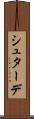 シュターデ Scroll