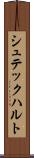 シュテックハルト Scroll