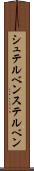 シュテルベン Scroll