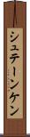シュテーンケン Scroll