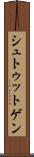 シュトゥットゲン Scroll