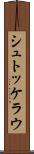 シュトッケラウ Scroll