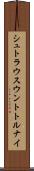 シュトラウスウントトルナイ Scroll