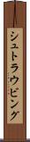 シュトラウビング Scroll