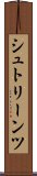 シュトリーンツ Scroll