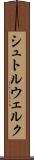 シュトルウェルク Scroll