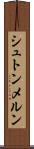 シュトンメルン Scroll