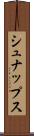 シュナップス Scroll