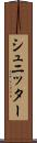 シュニッター Scroll