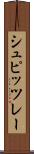 シュピッツレー Scroll