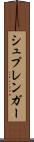 シュプレンガー Scroll