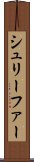 シュリーファー Scroll