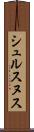 シュルスヌス Scroll