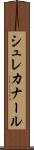 シュレカナール Scroll