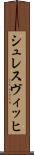 シュレスヴィッヒ Scroll