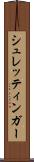 シュレッティンガー Scroll