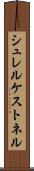 シュレルケストネル Scroll