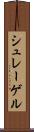 シュレーゲル Scroll