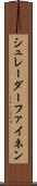 シュレーダーファイネン Scroll
