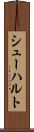 シューハルト Scroll