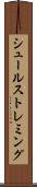 シュールストレミング Scroll