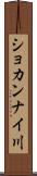 ショカンナイ川 Scroll
