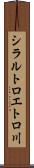 シラルトロエトロ川 Scroll