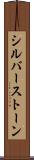 シルバーストーン Scroll