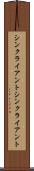 シンクライアント Scroll