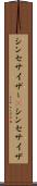 シンセサイザー(P) Scroll