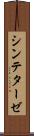 シンテターゼ Scroll