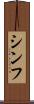 Shinfu Scroll