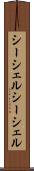 シーシェル Scroll