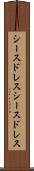 シースドレス Scroll