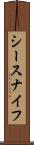 シースナイフ Scroll