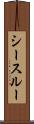 シースルー Scroll