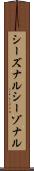 シーズナル Scroll