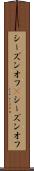 シーズンオフ(P) Scroll