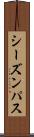 シーズンパス Scroll