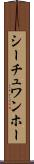 シーチュワンホー Scroll